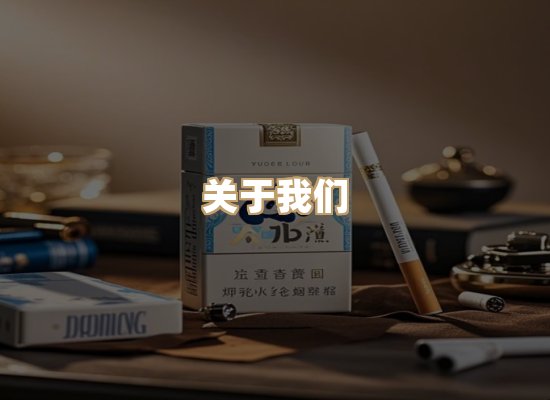 关于普森香烟平台
